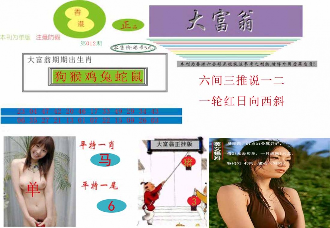 012期大富翁[图]