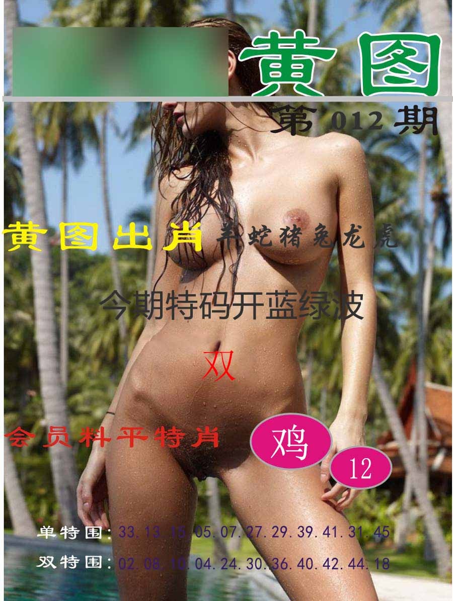 012期黄图[图]