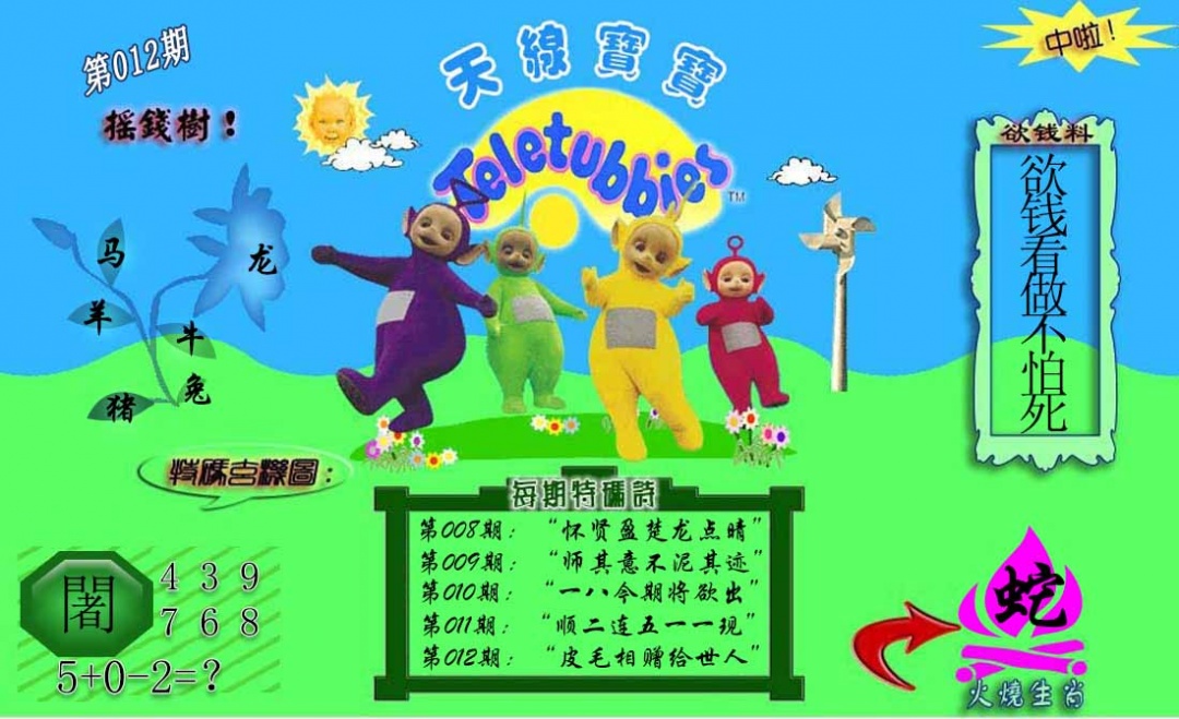 012期正版天线宝宝C[图]