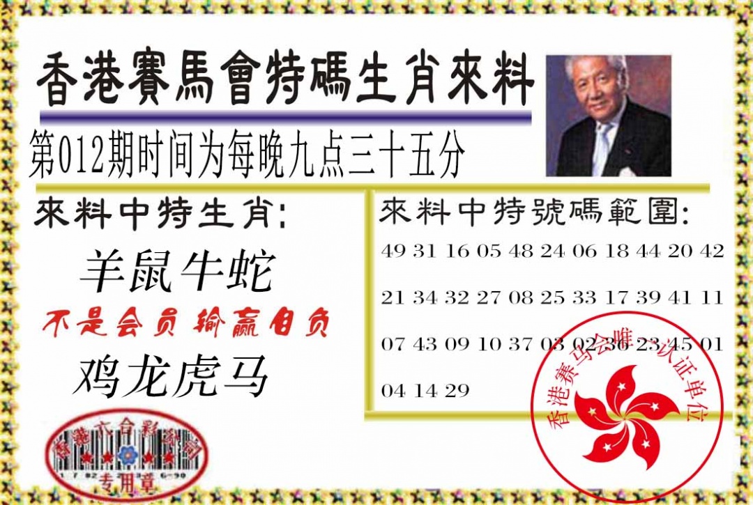 012期特码生肖来料[图]