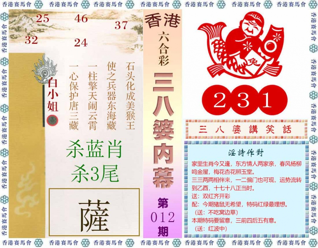 012期三八婆内幕(彩)[图]