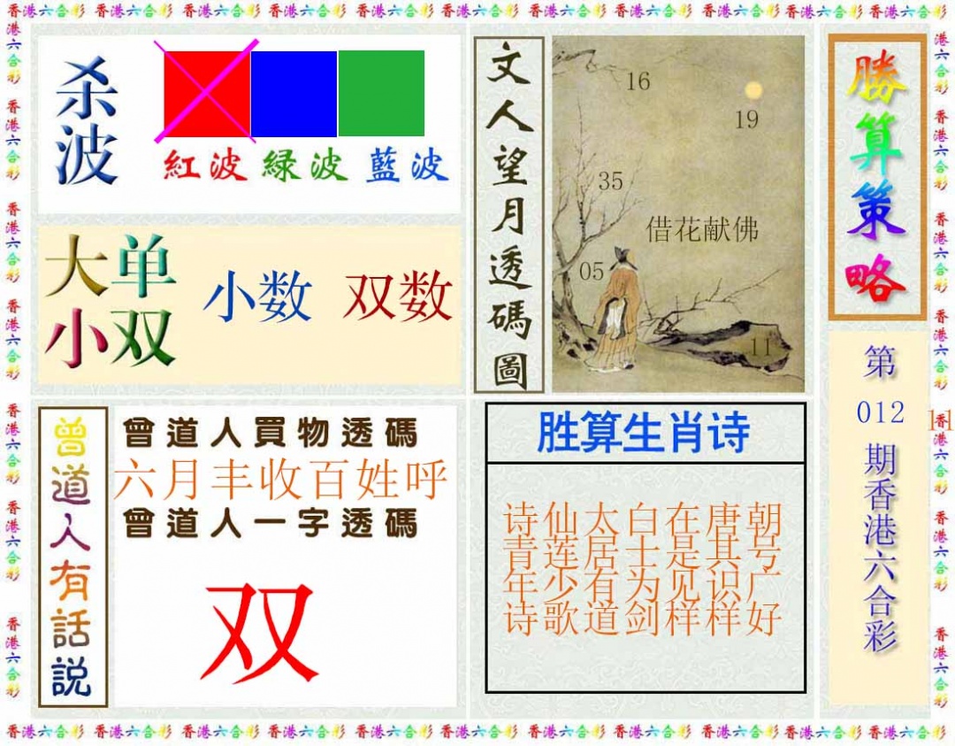 012期胜算策略(彩)[图]