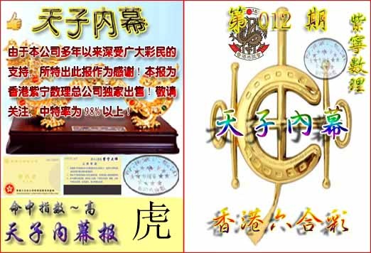 012期天子内幕报B[图]