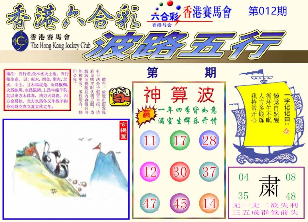 012期波路五行[图]