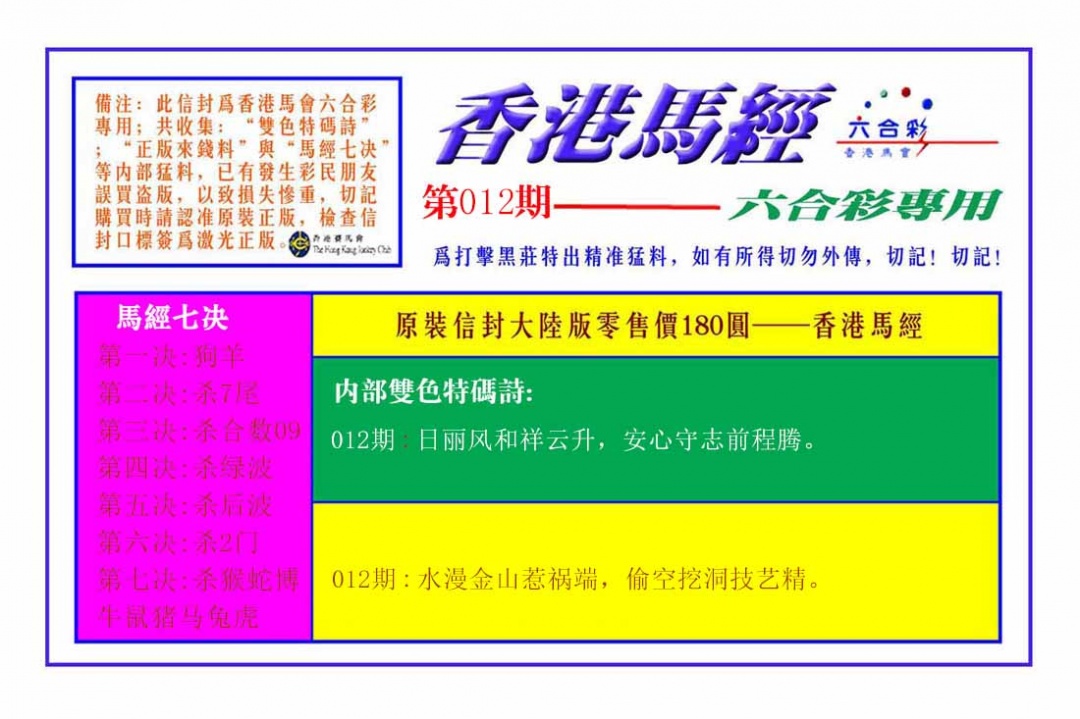 012期香港马经[图]
