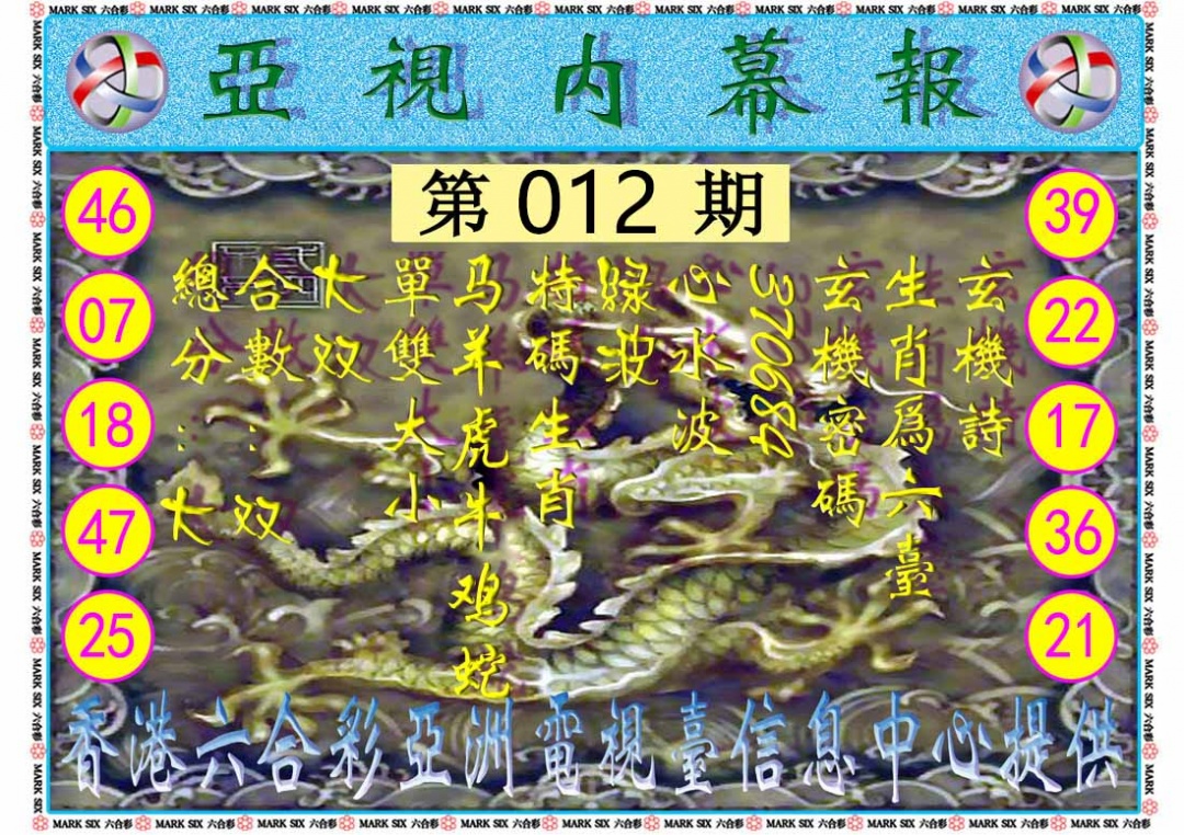 012期亚视内幕报[图]