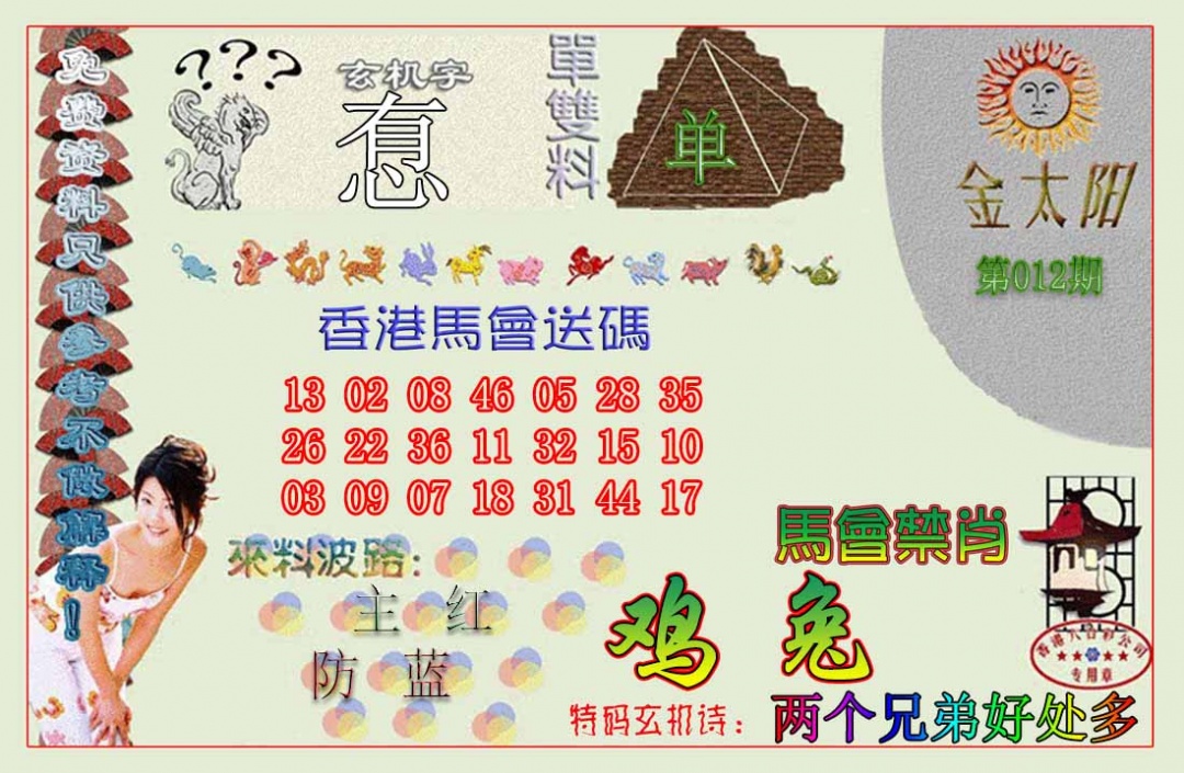 012期金太阳[图]