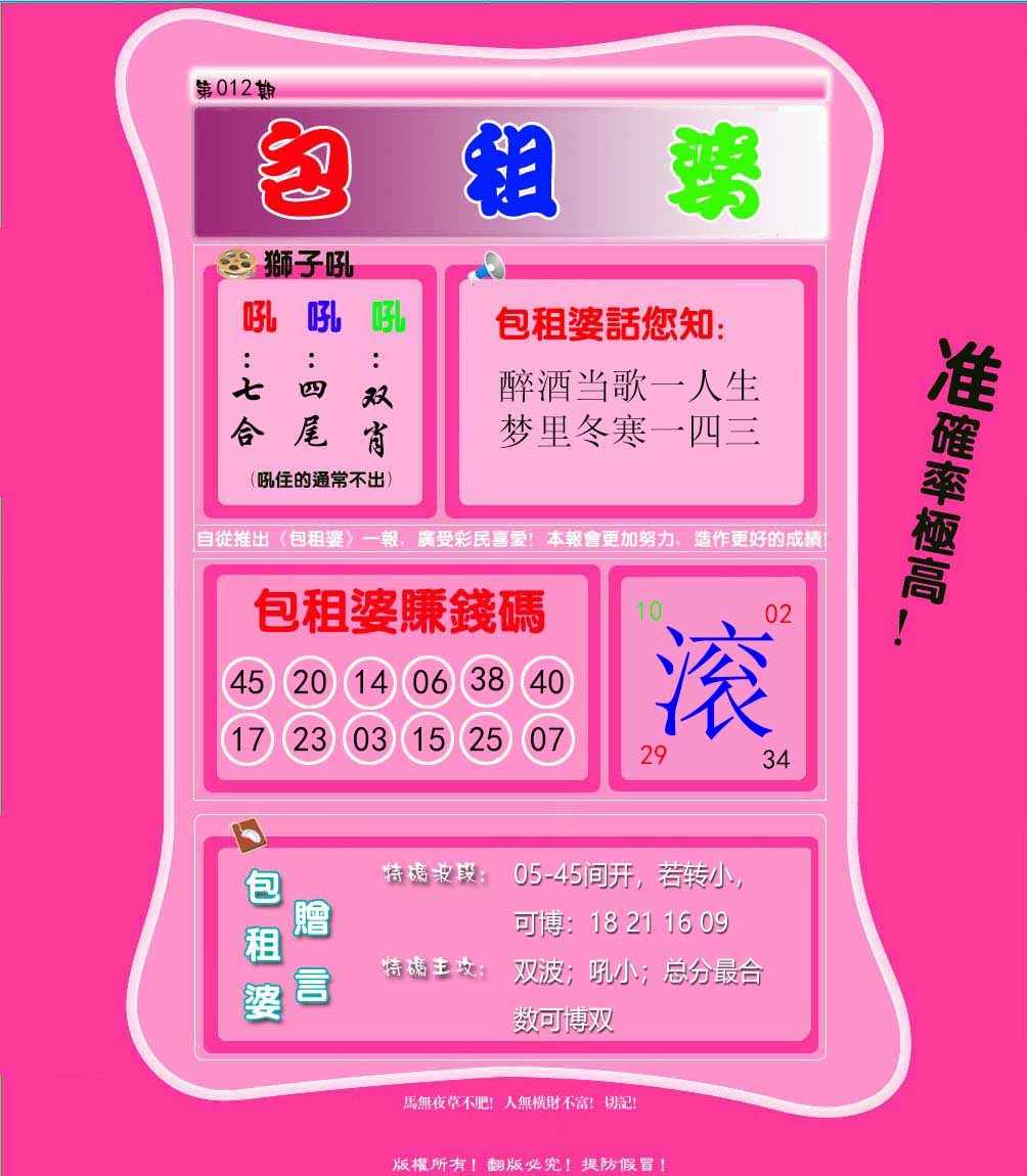 012期包租婆[图]