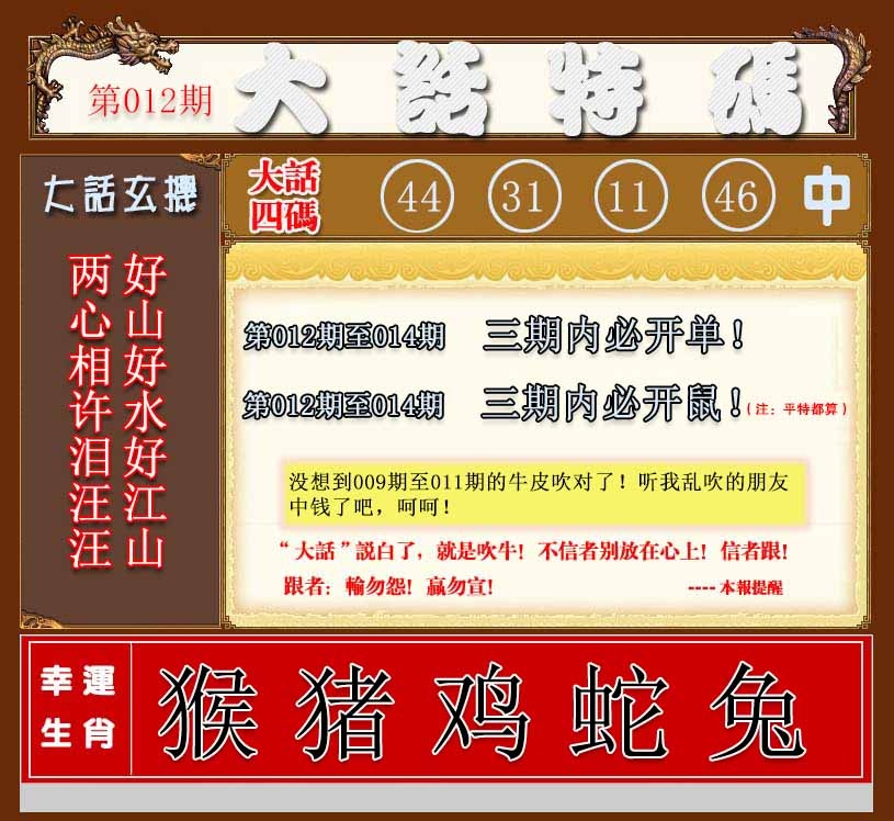 012期大话特码[图]
