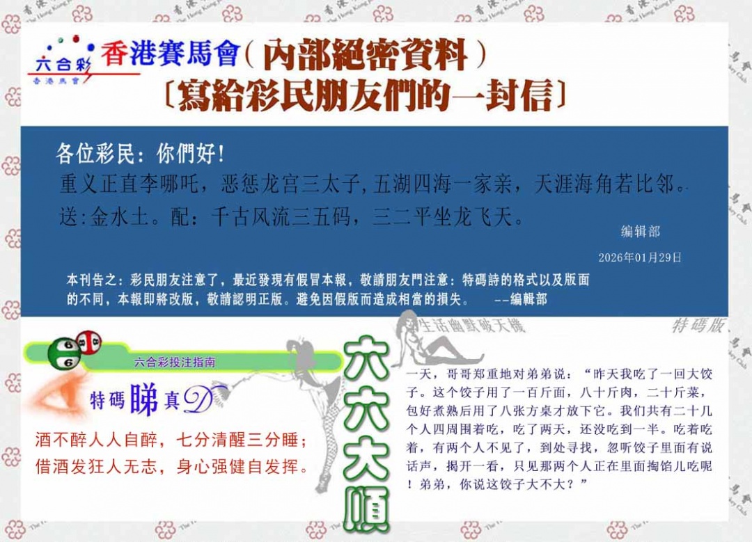 012期一封信[图]