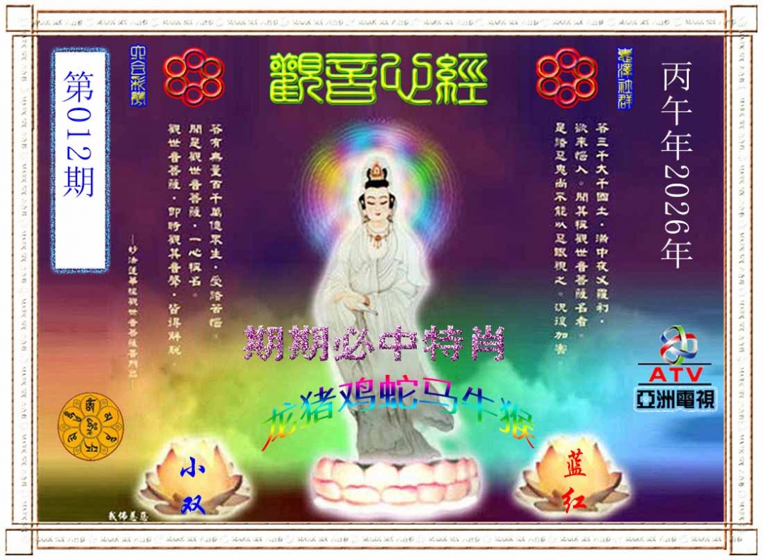 012期观音心经[图]