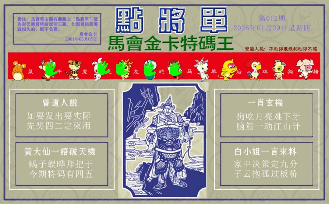 012期点将单[图]