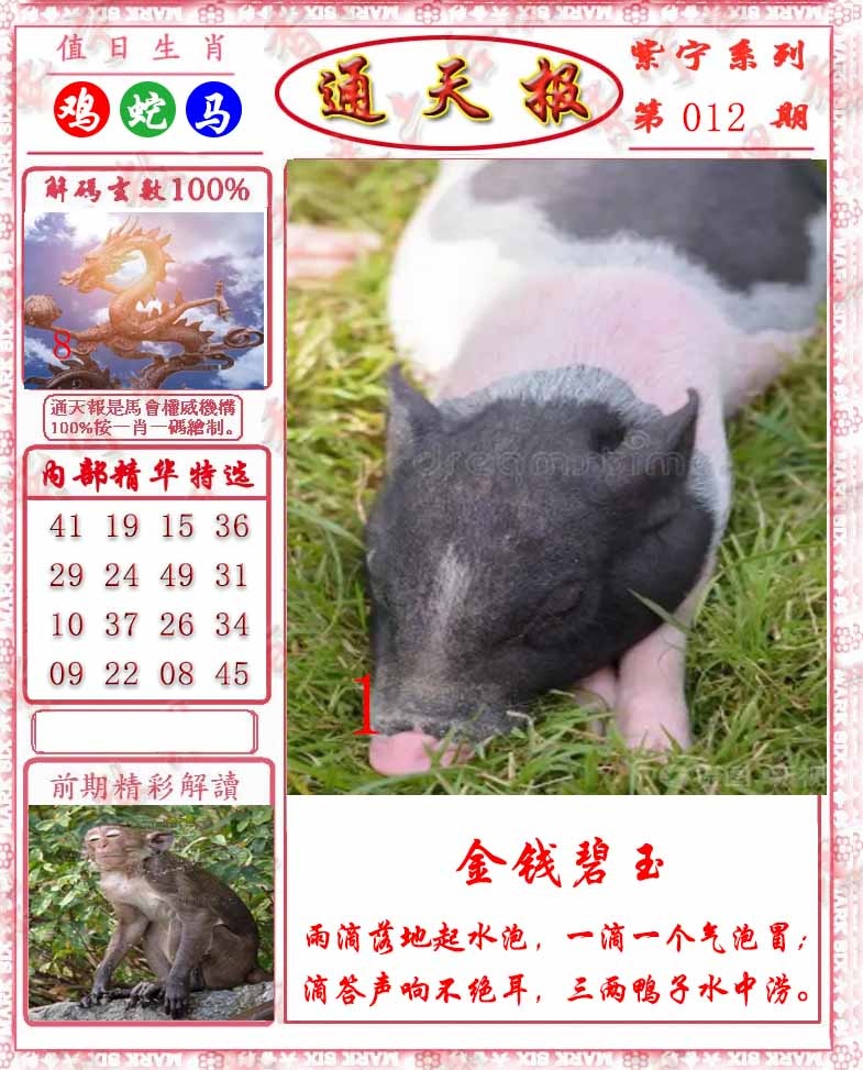 012期救通报[图]