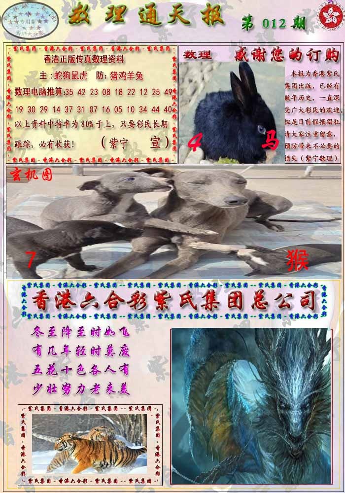 012期数通报[图]