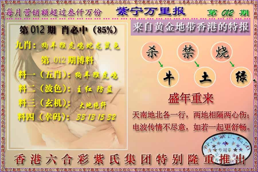 012期万里报[图]
