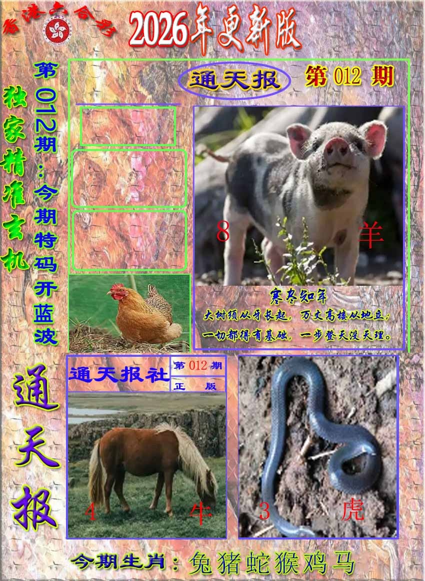 012期新通报[图]