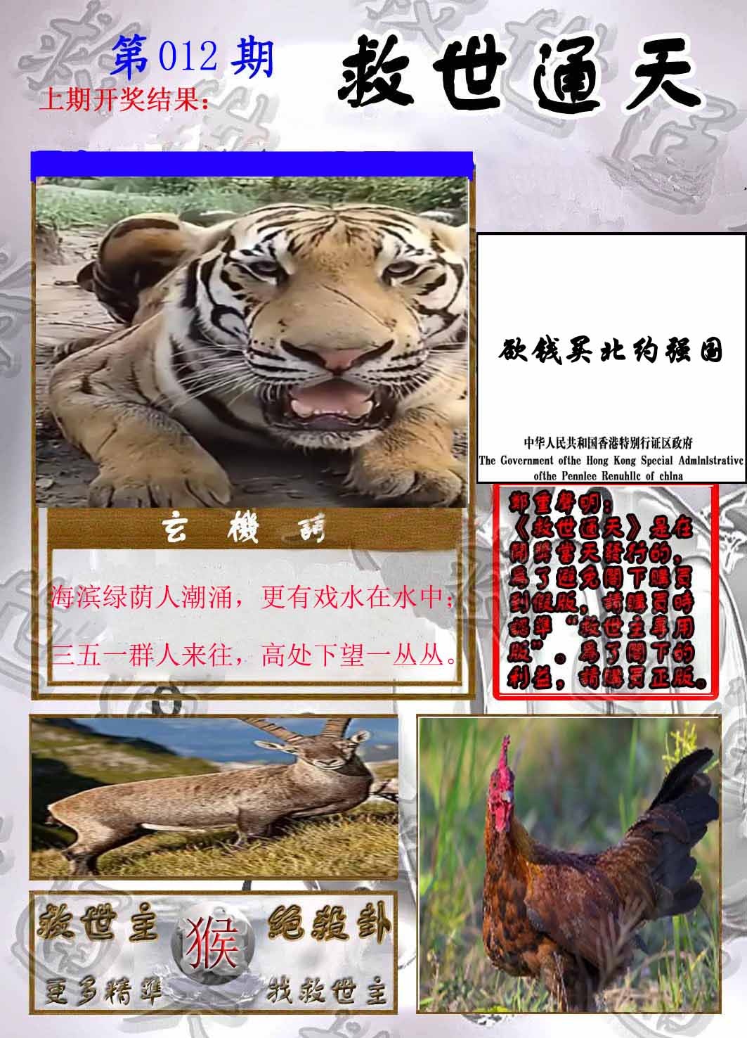 012期救世通天报[图]