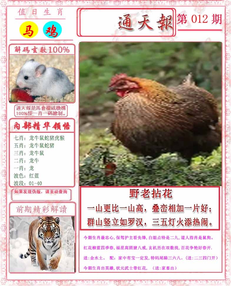 012期马经通天报[图]