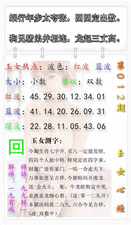 012期玉女心经报[图]