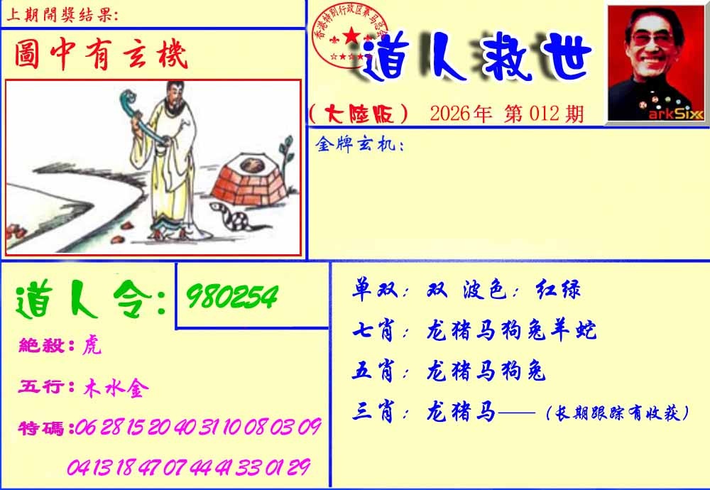 012期道人救生报[图]