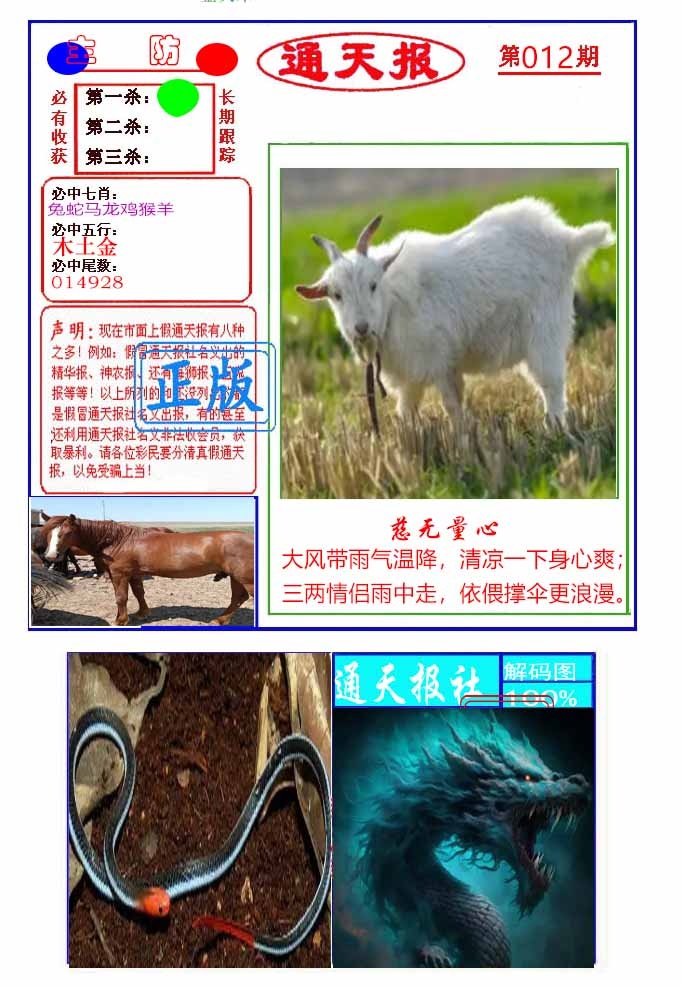 012期通天杀波图1[图]