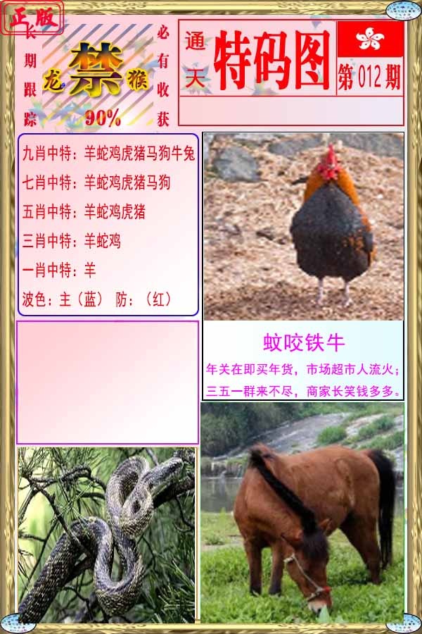 012期特码图[图]