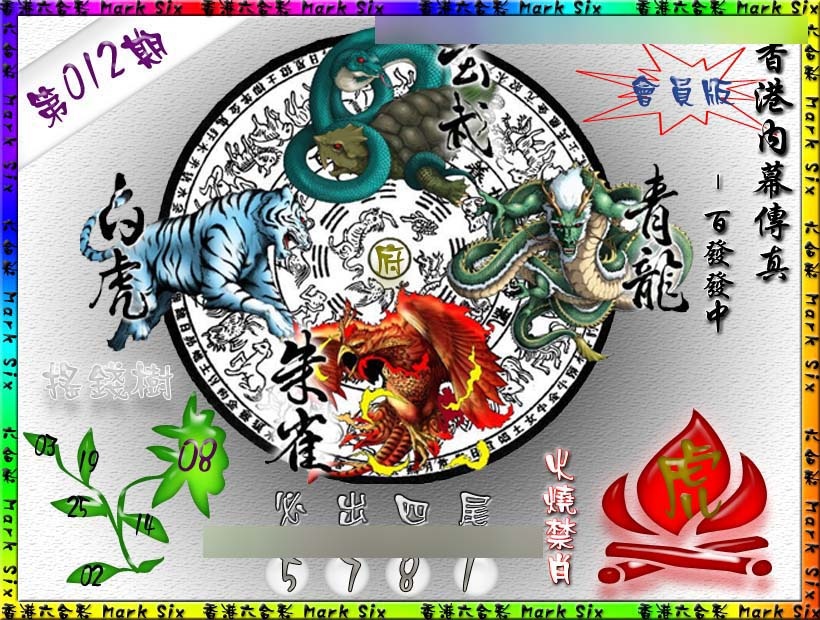 012期百发百中{正版}[图]