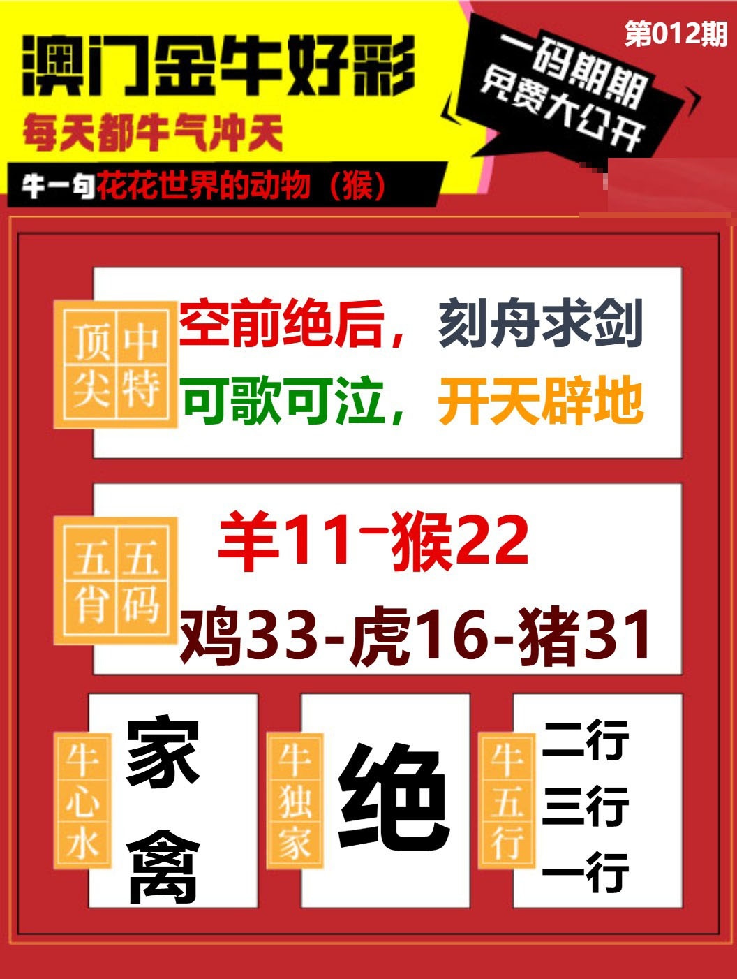 012期金牛好彩[图]