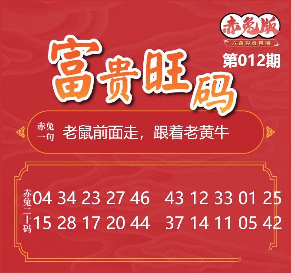 012期富贵旺码[图]