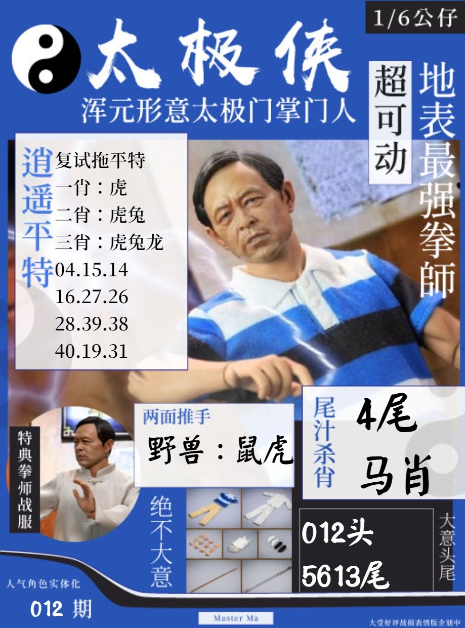 012期太极侠[图]