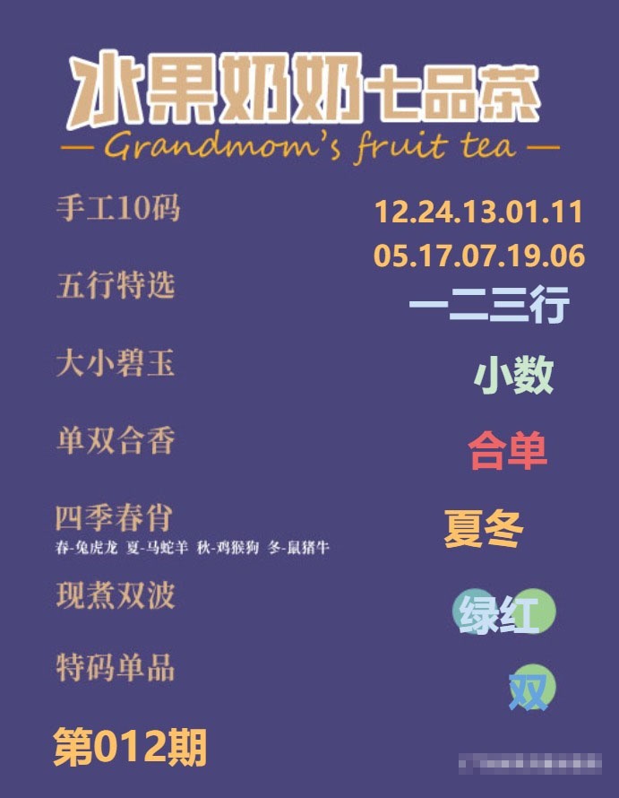 012期七品茶[图]
