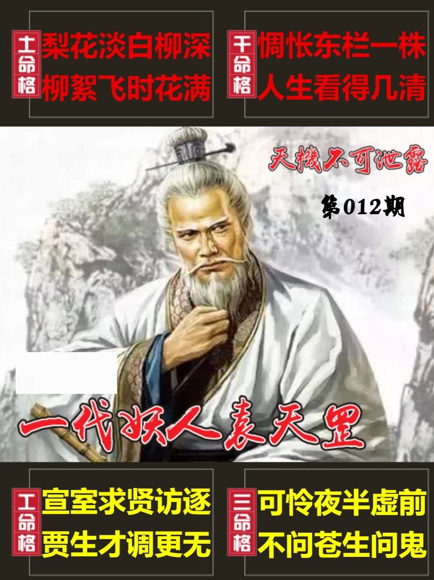 012期天機不可泄露[图]