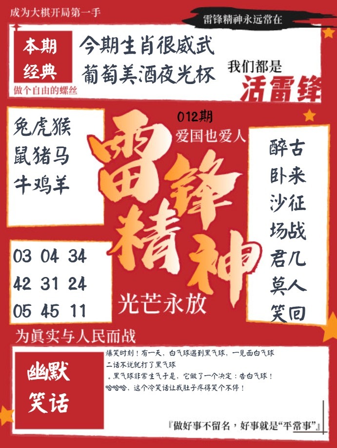 012期雷锋精神[图]