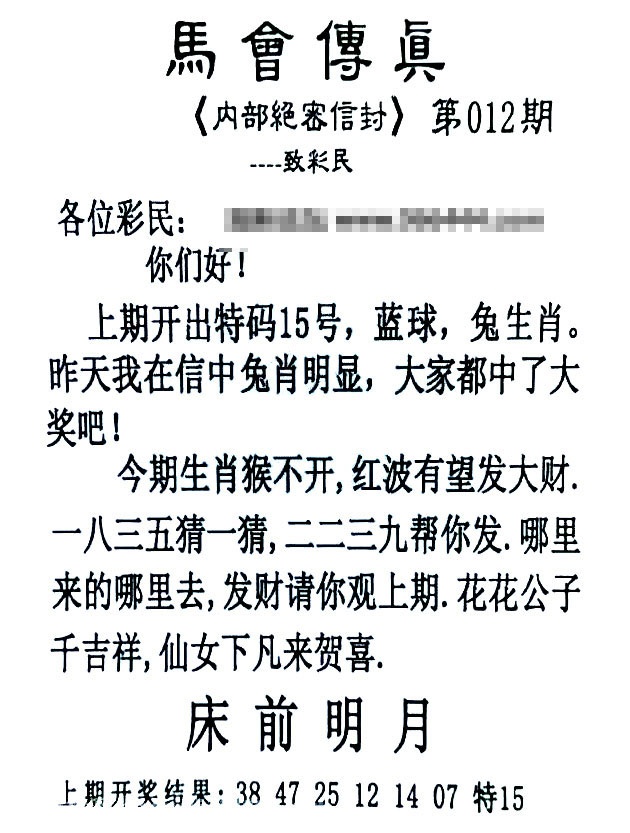 012期马会传真另版[图]